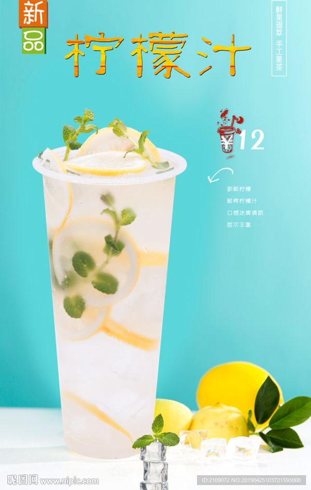 柠檬汁