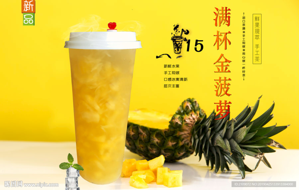 满杯金菠萝