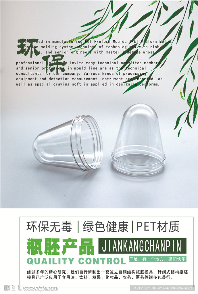 环保广口瓶胚模具