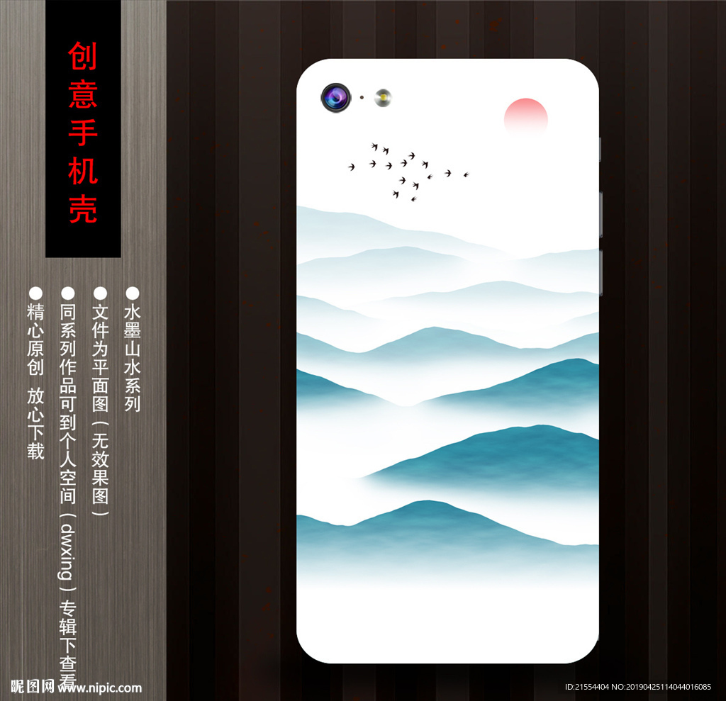 手机壳图案