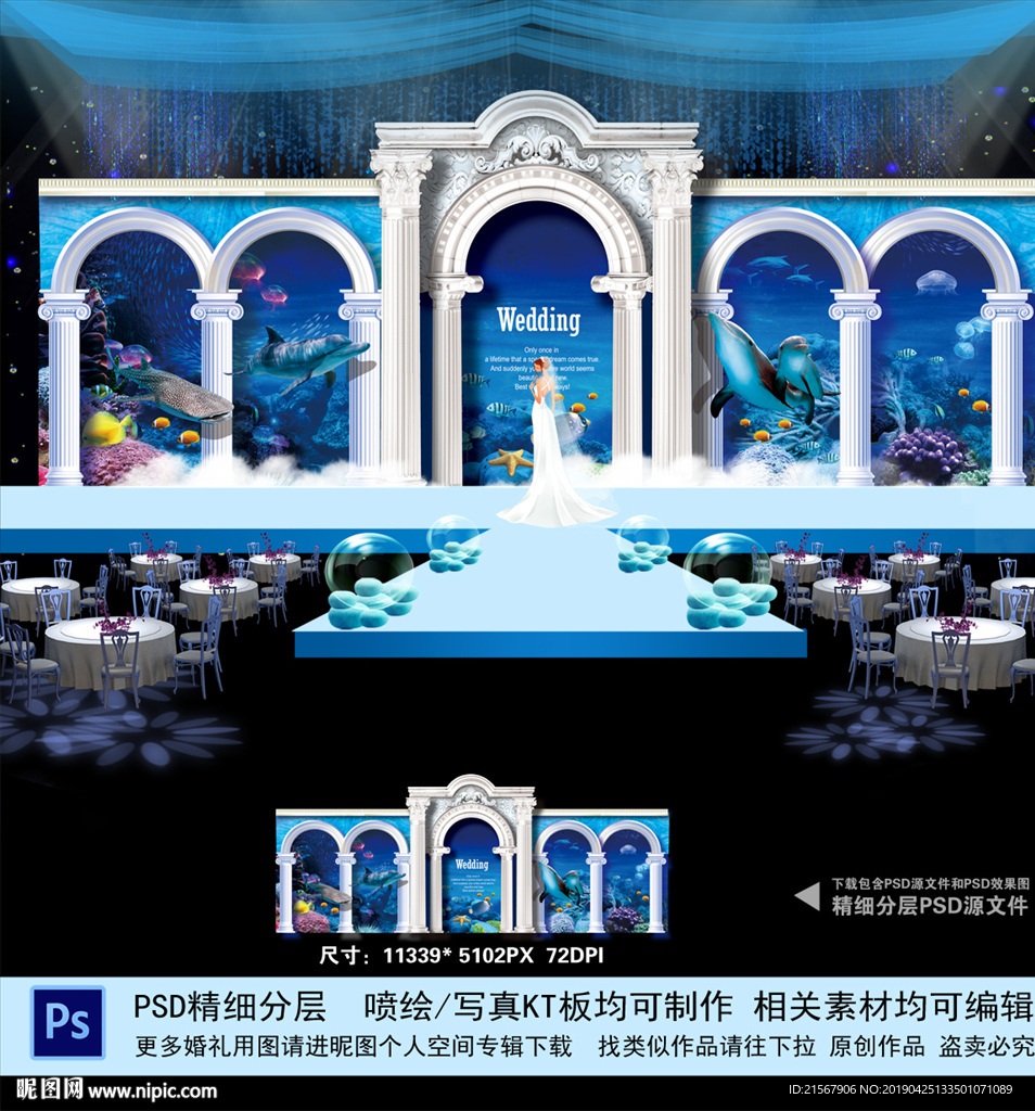 海洋婚礼