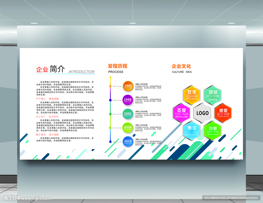 企业文化墙