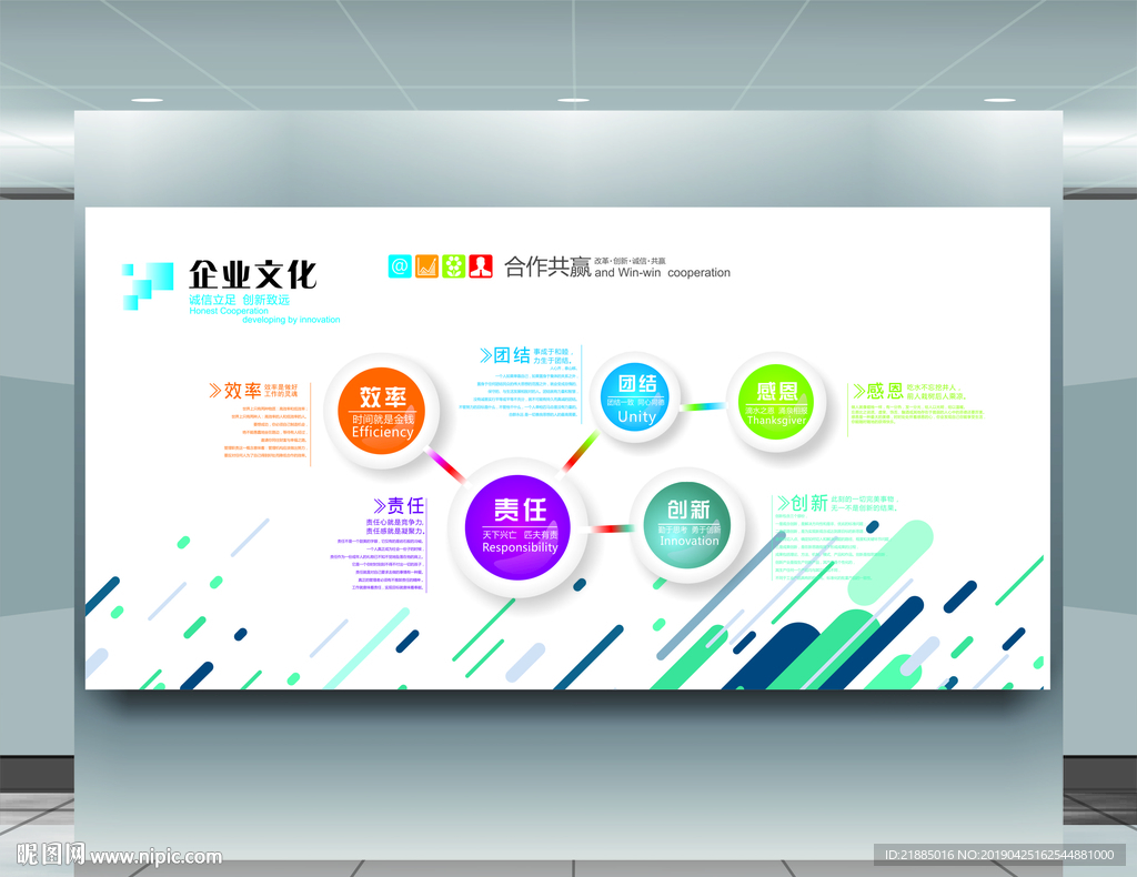 企业文化墙
