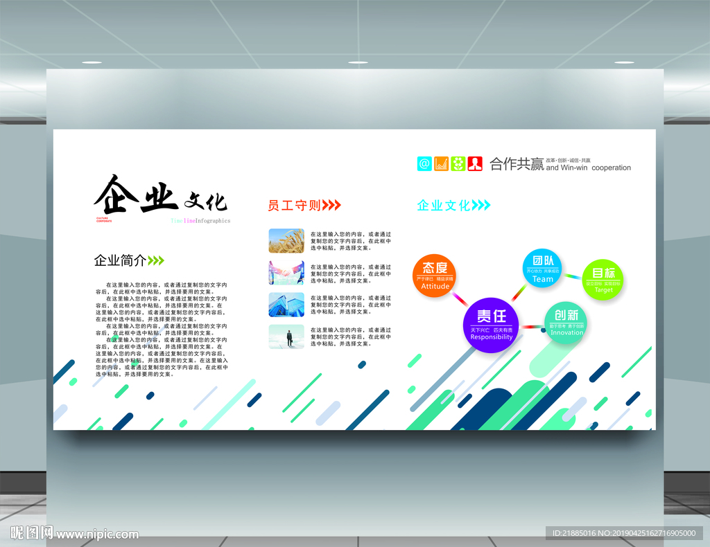 企业文化墙