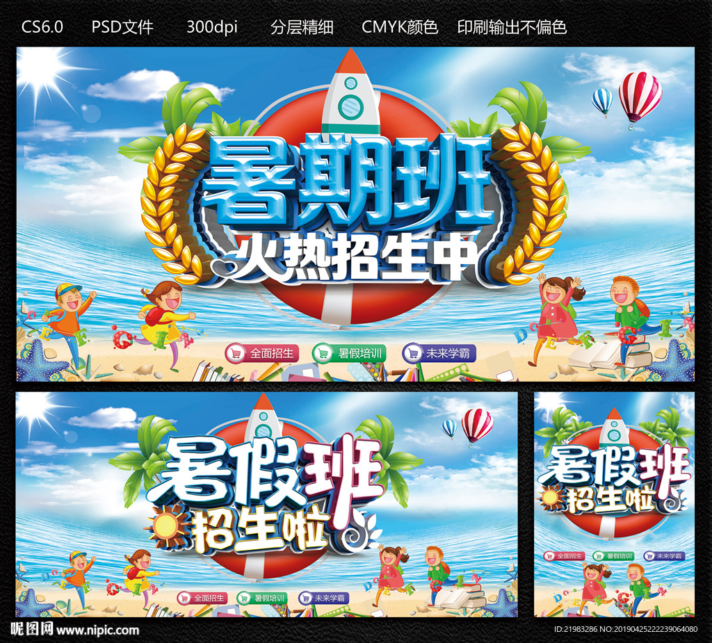 暑假班