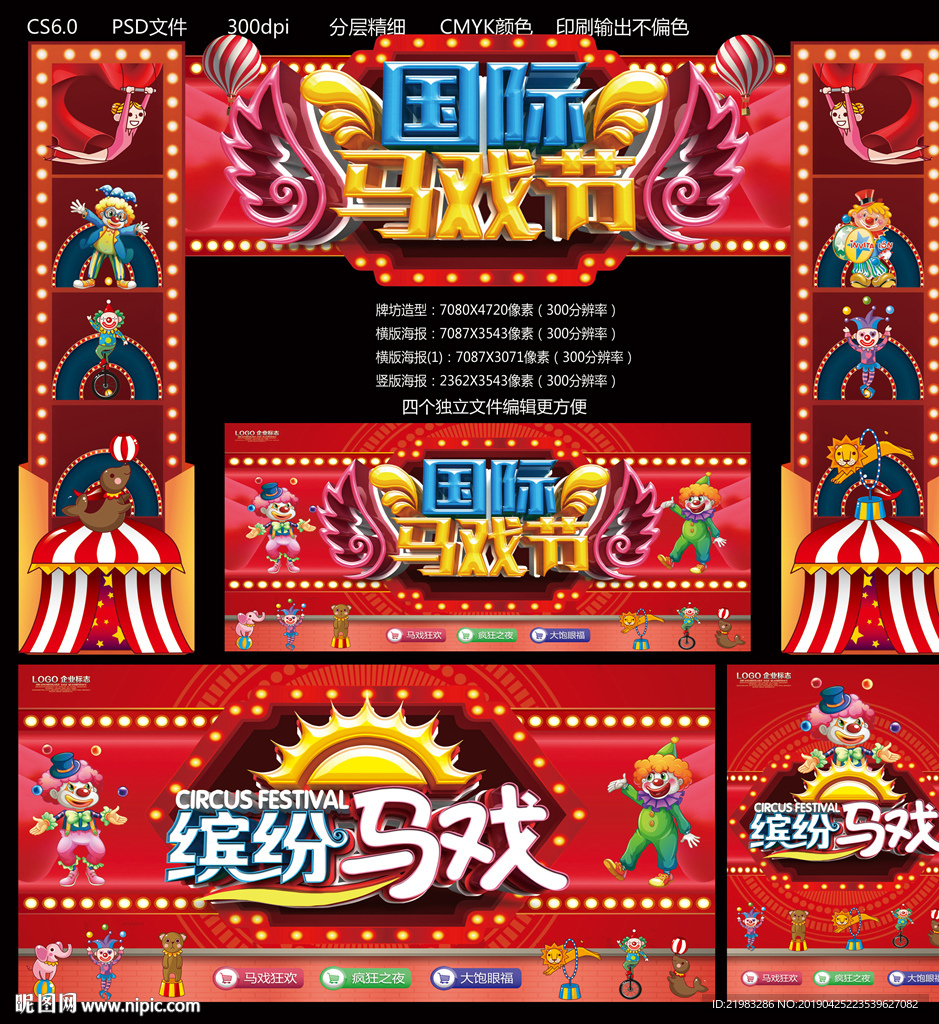 国际马戏节