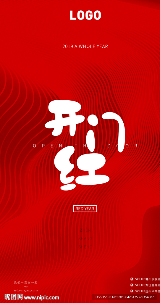开门红