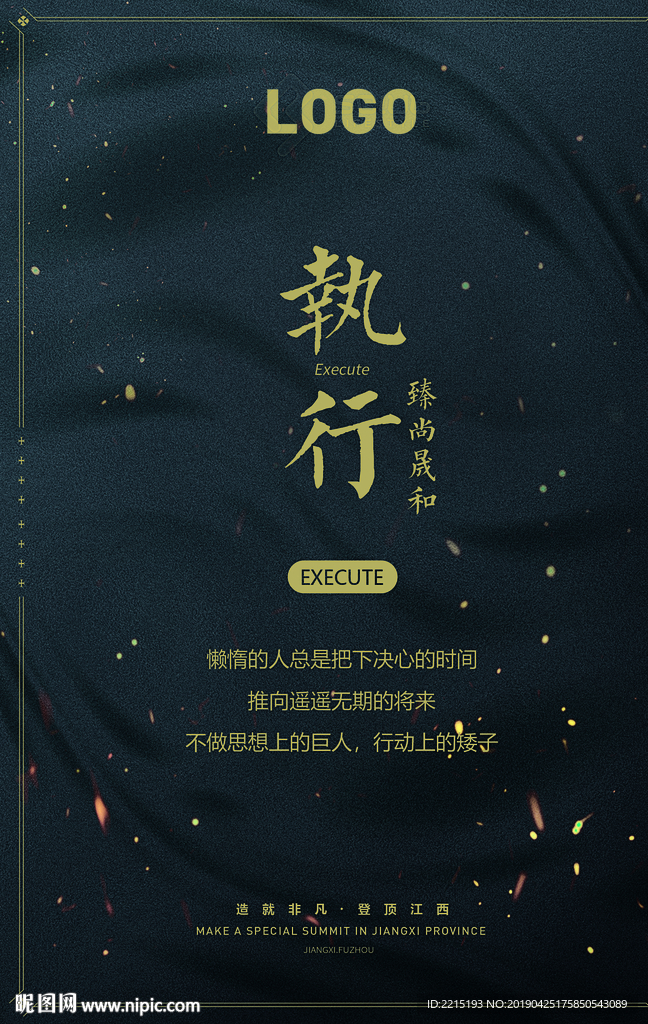 执行文化墙