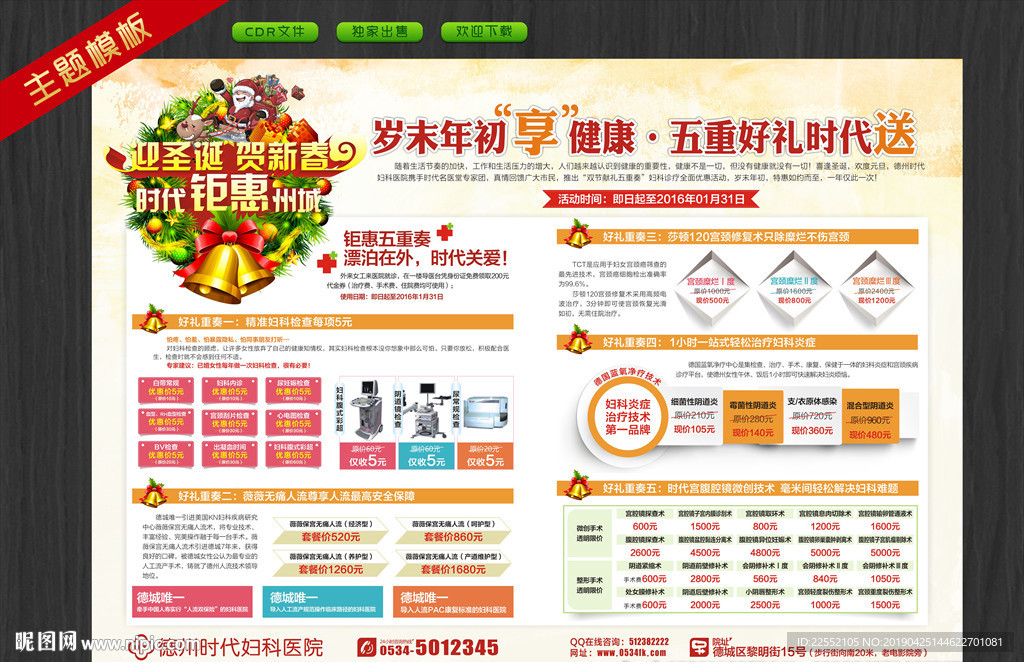 医疗 硬广