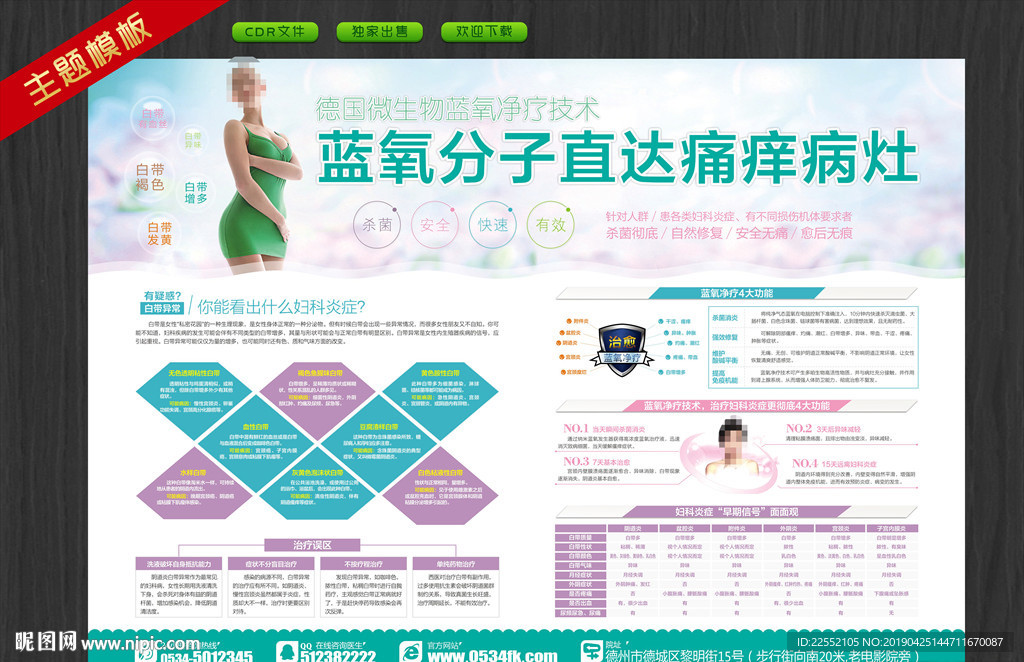 医疗 硬广