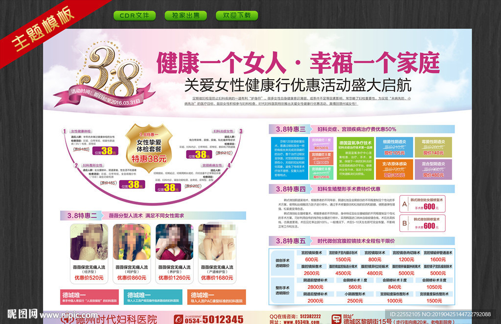 医疗 硬广