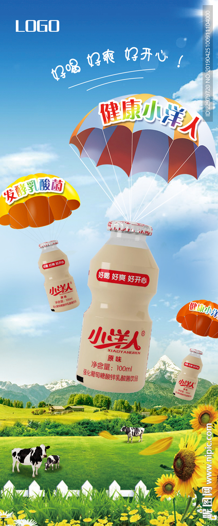 展架 饮料广告 热气球 大自然