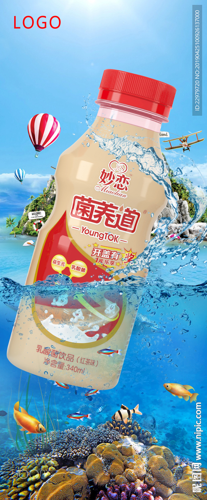 展架 海底世界 夏天 冰爽