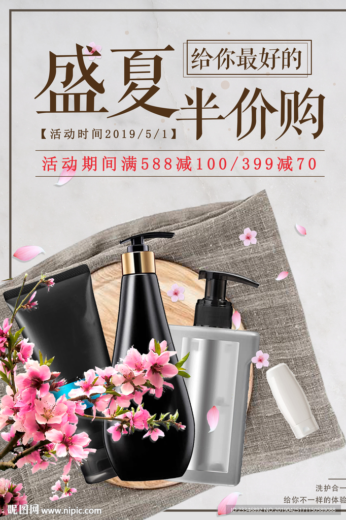洗护促销