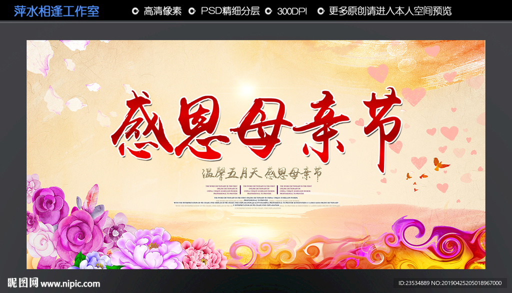 母亲节