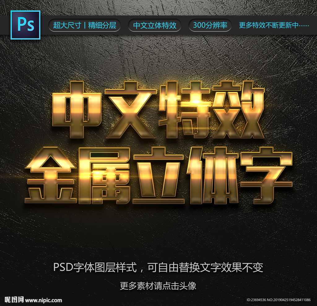 金属字