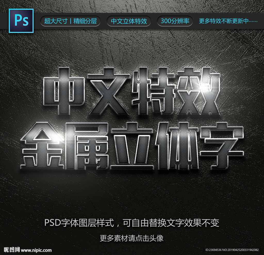 金属字