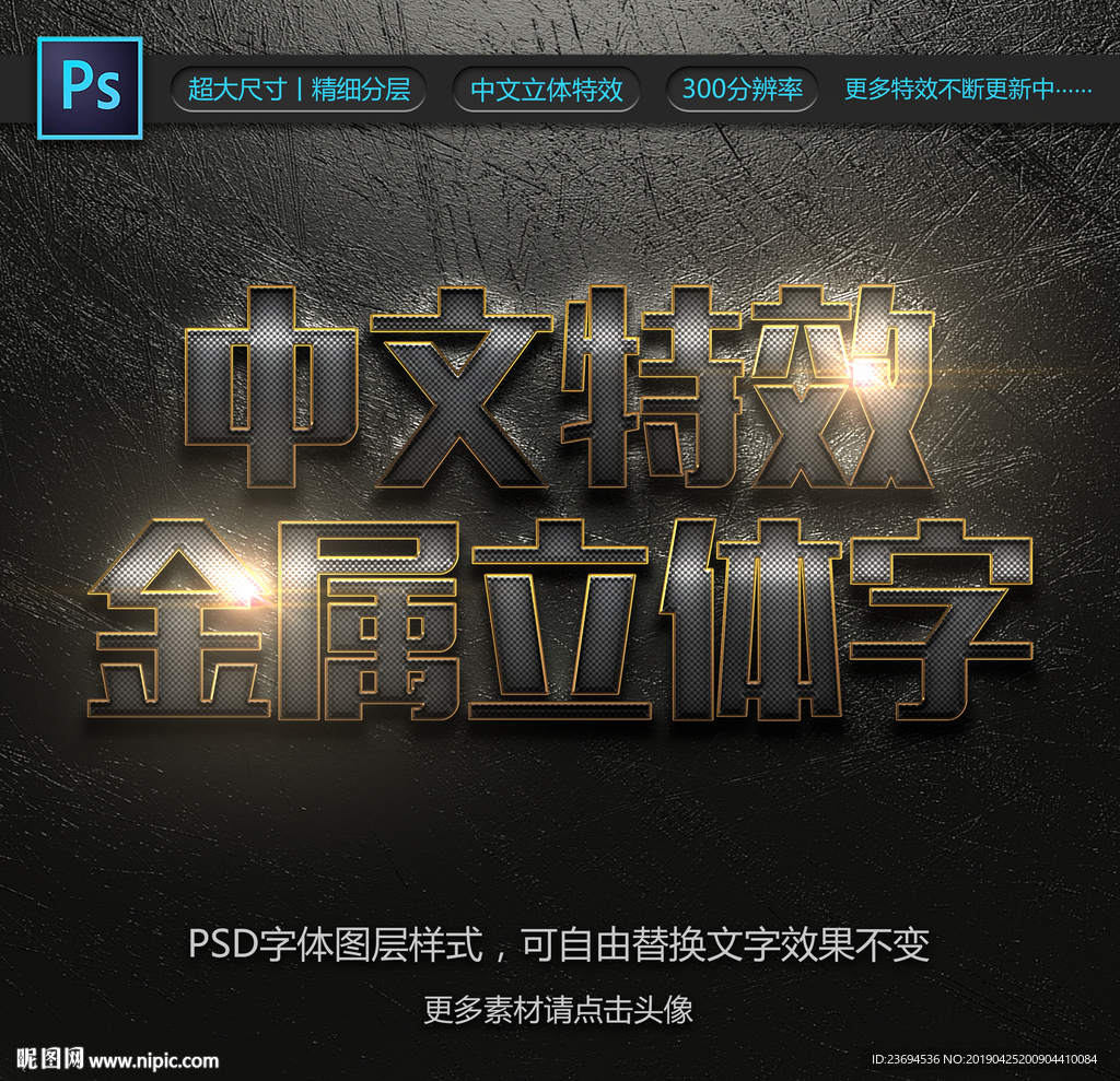 金属字