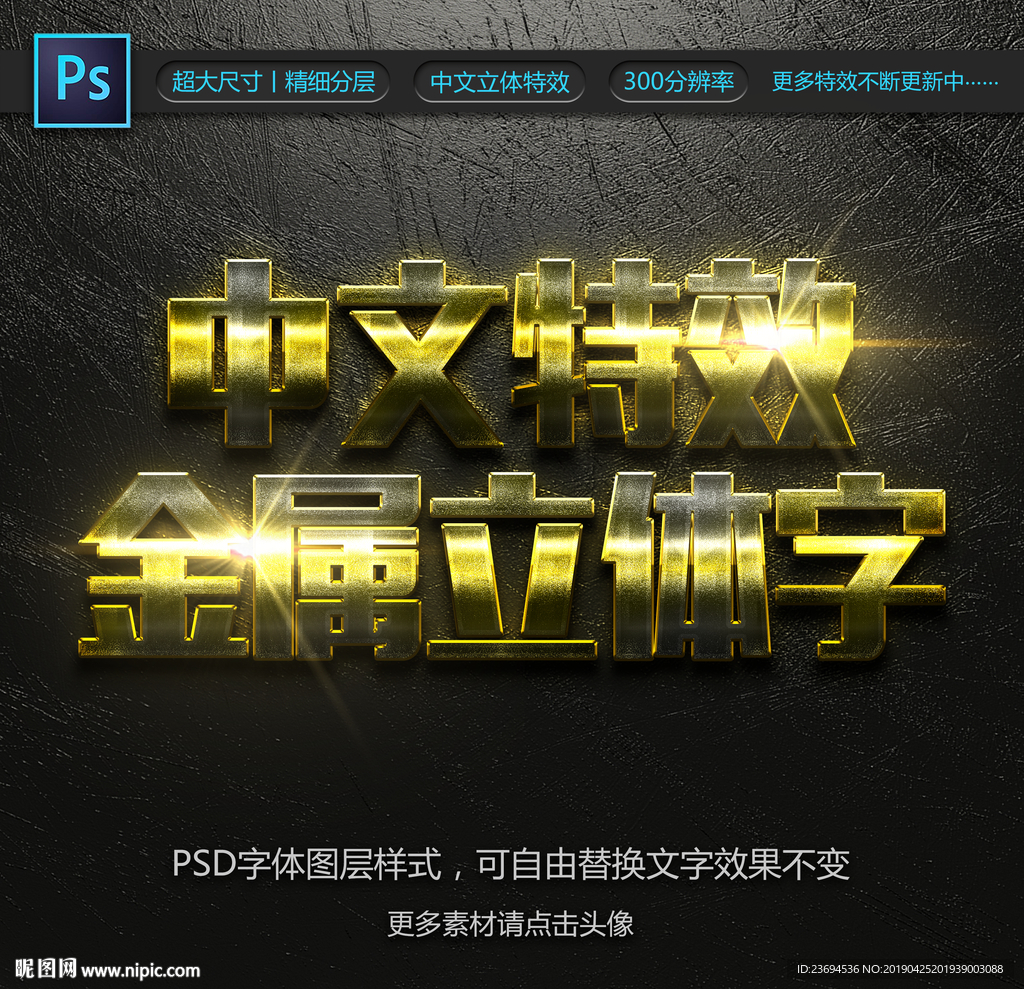 特效字