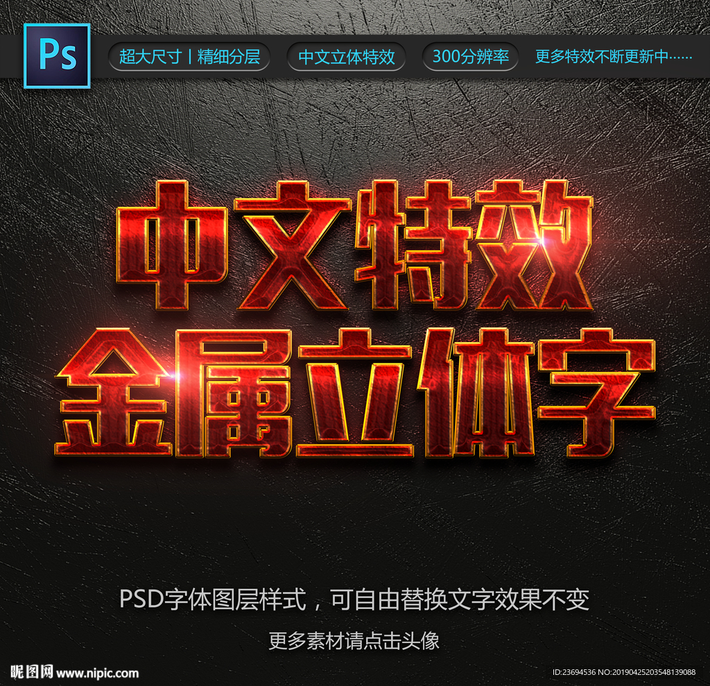 金属字