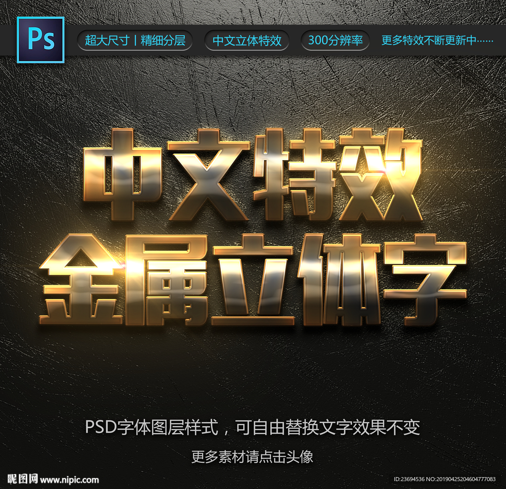金属字