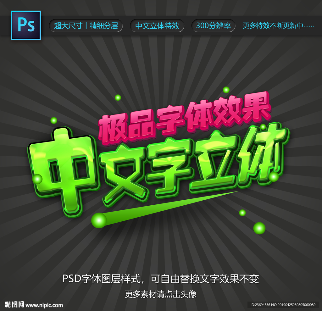 立体字