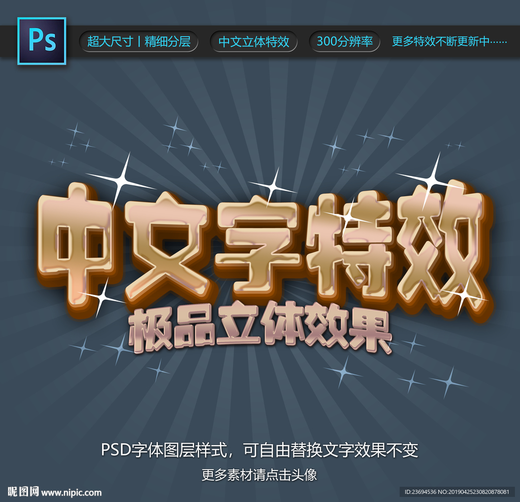 立体字