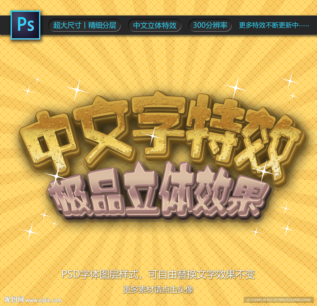 立体字