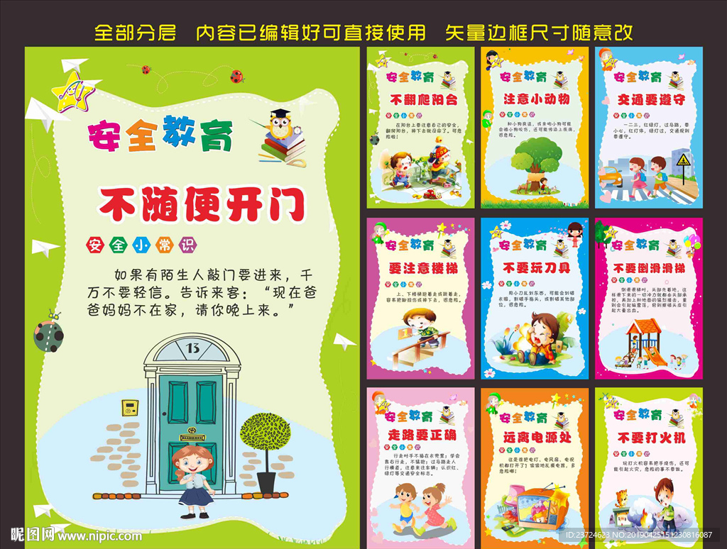 幼儿安全教育