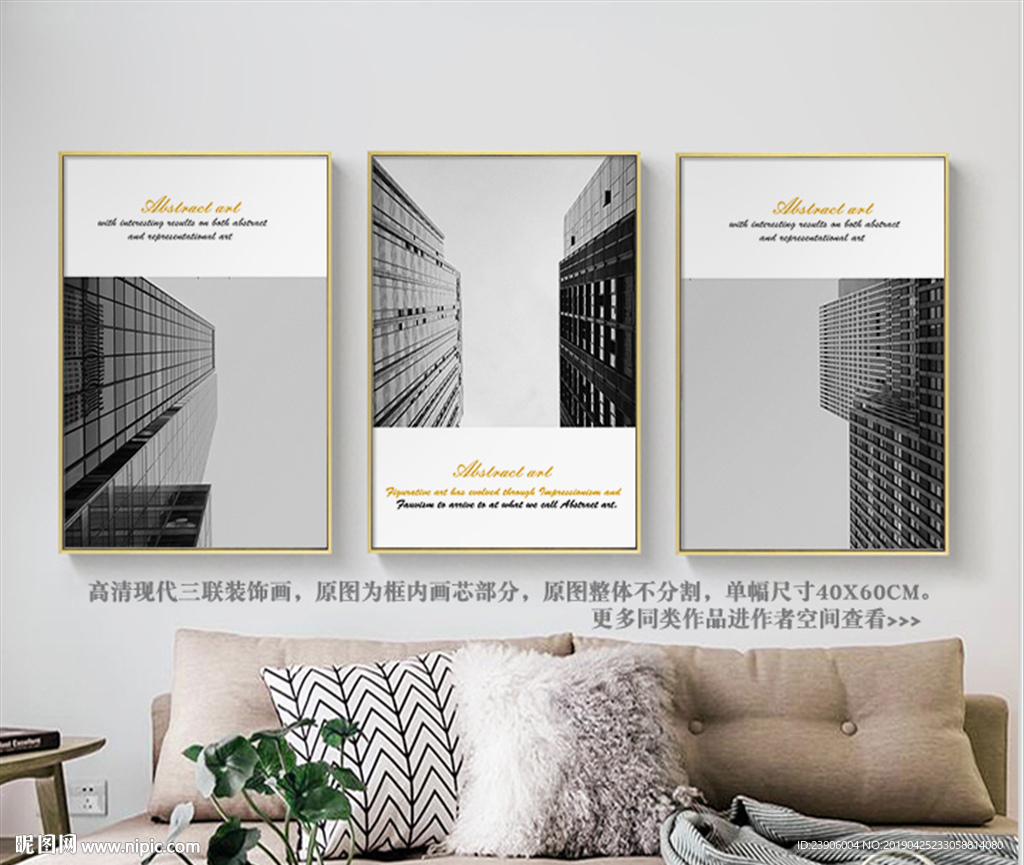 现代三联画 艺术装饰画 高楼