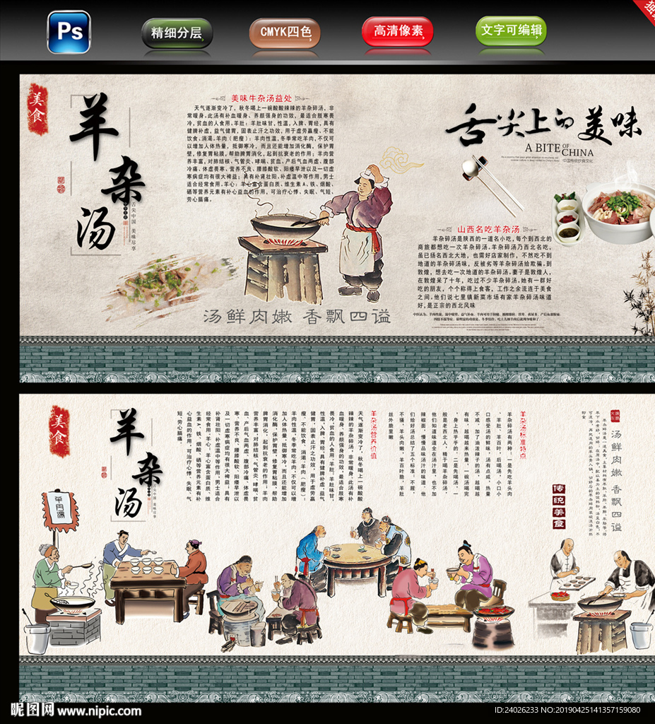 羊杂汤