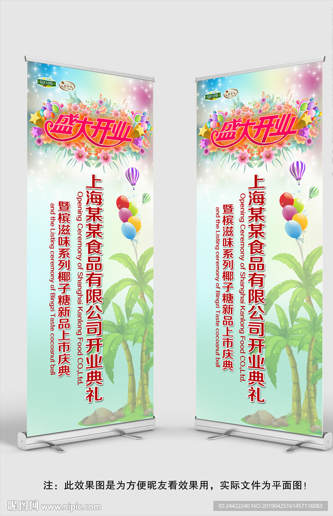 开业易拉宝