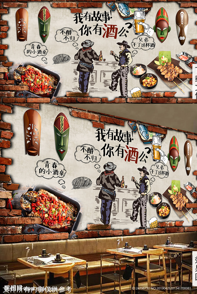 烤鱼背景墙