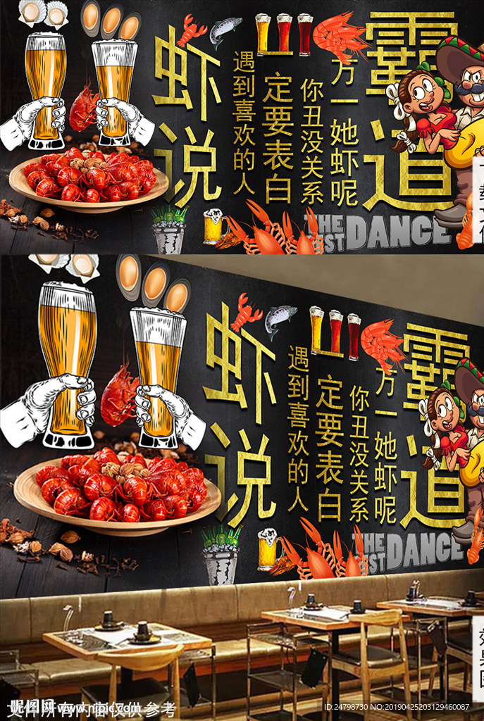 小龙虾背景墙