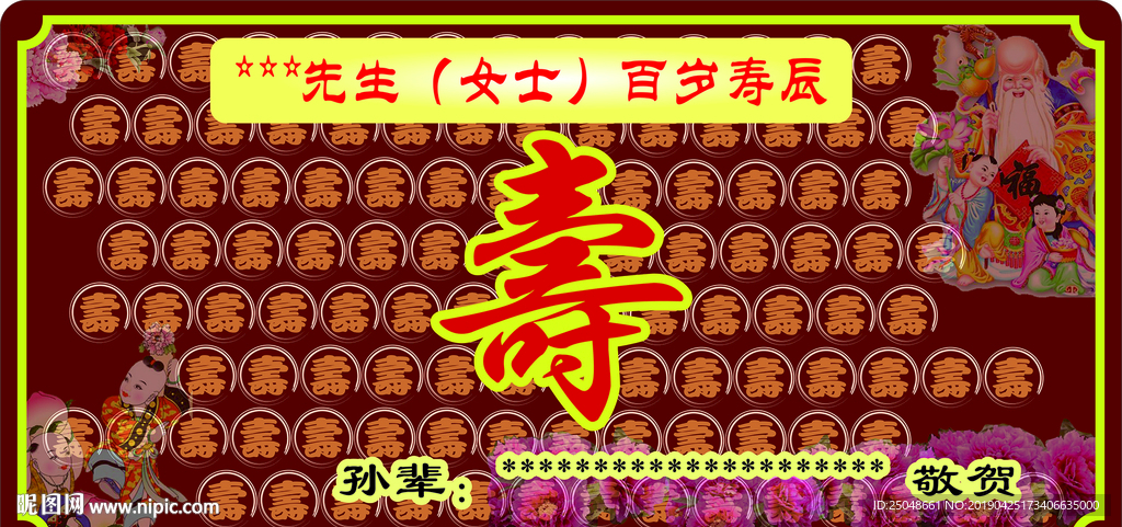 寿辰设计稿