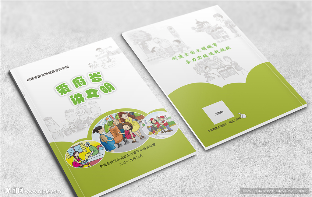 创建全国文明城市封皮