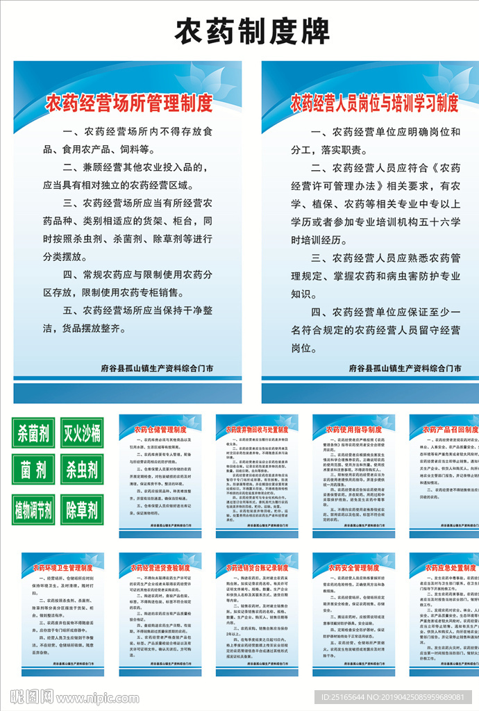 农药制度