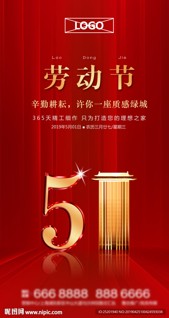 51劳动节海报