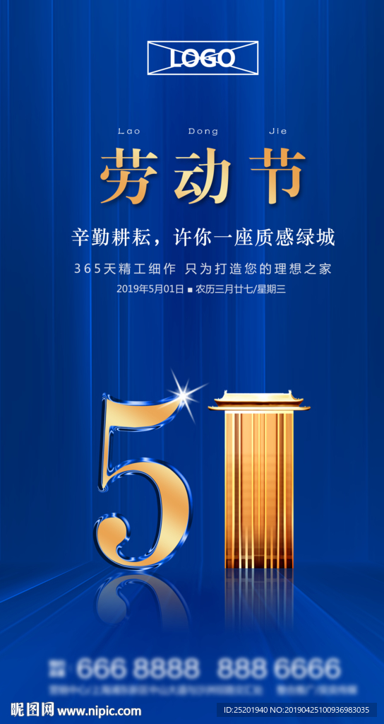 51劳动节海报