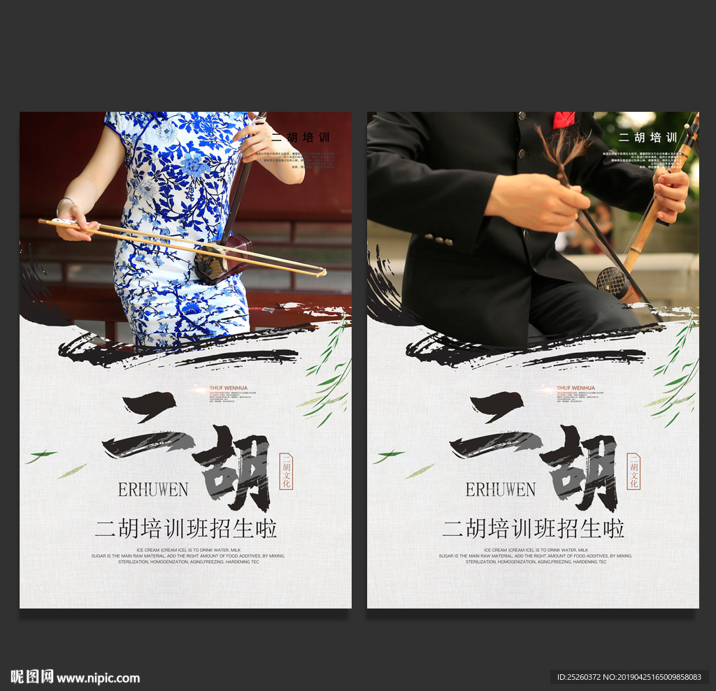 二胡