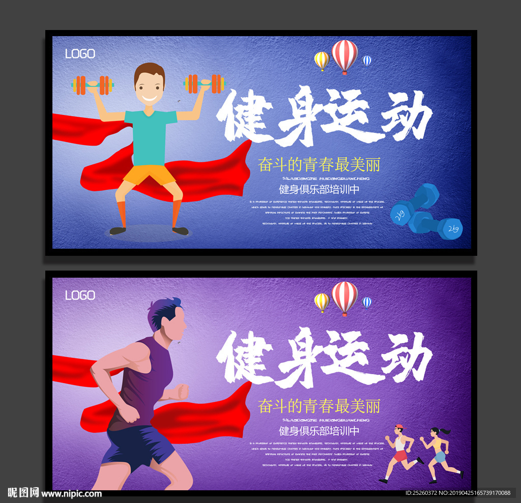 健身