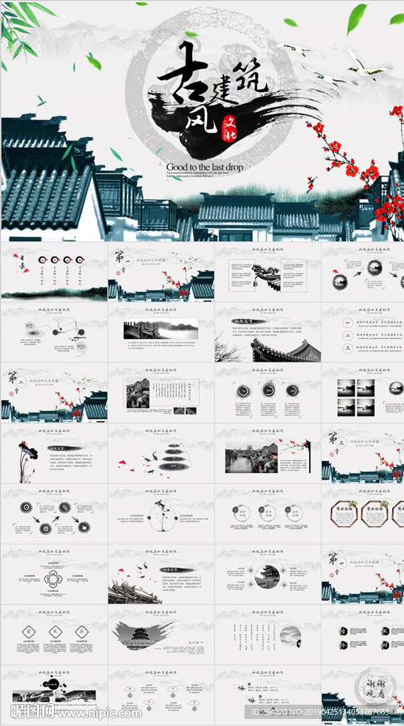 中国风徽派古建筑开场视频PPT