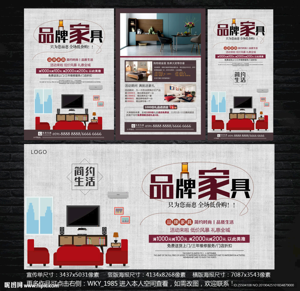 家具宣传单