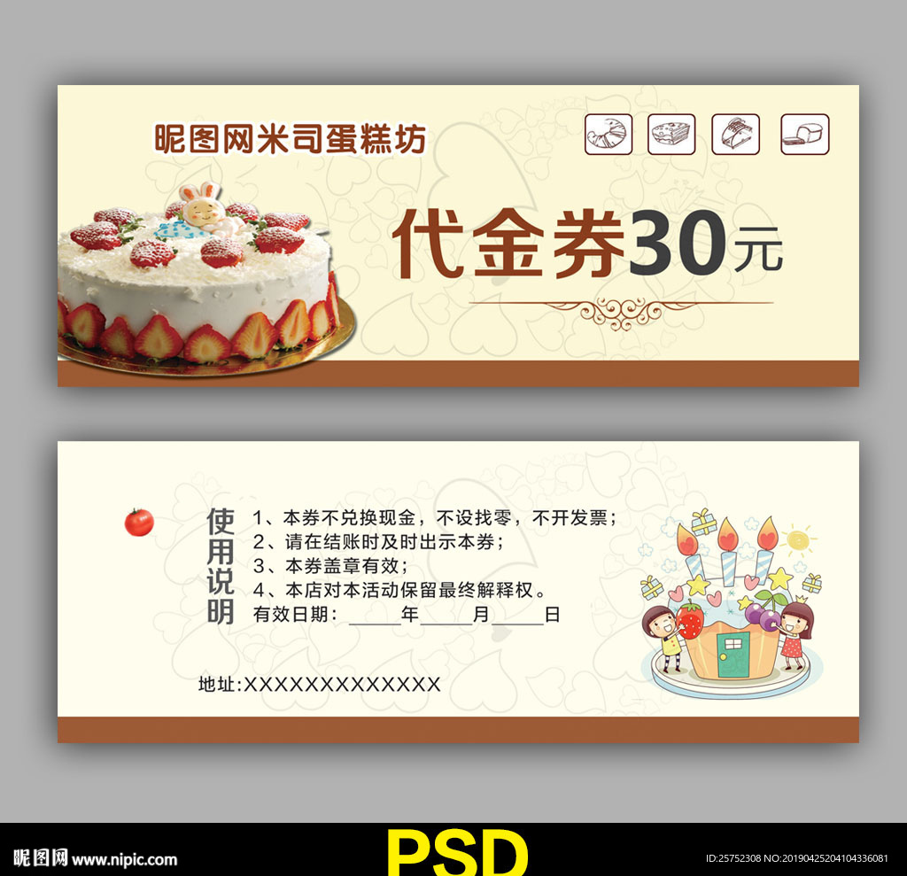 蛋糕代金券