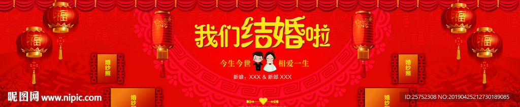 中式婚礼背景