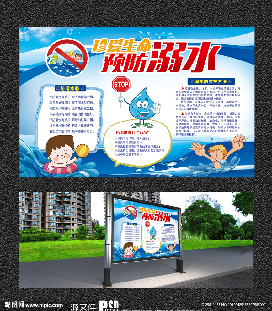 溺水