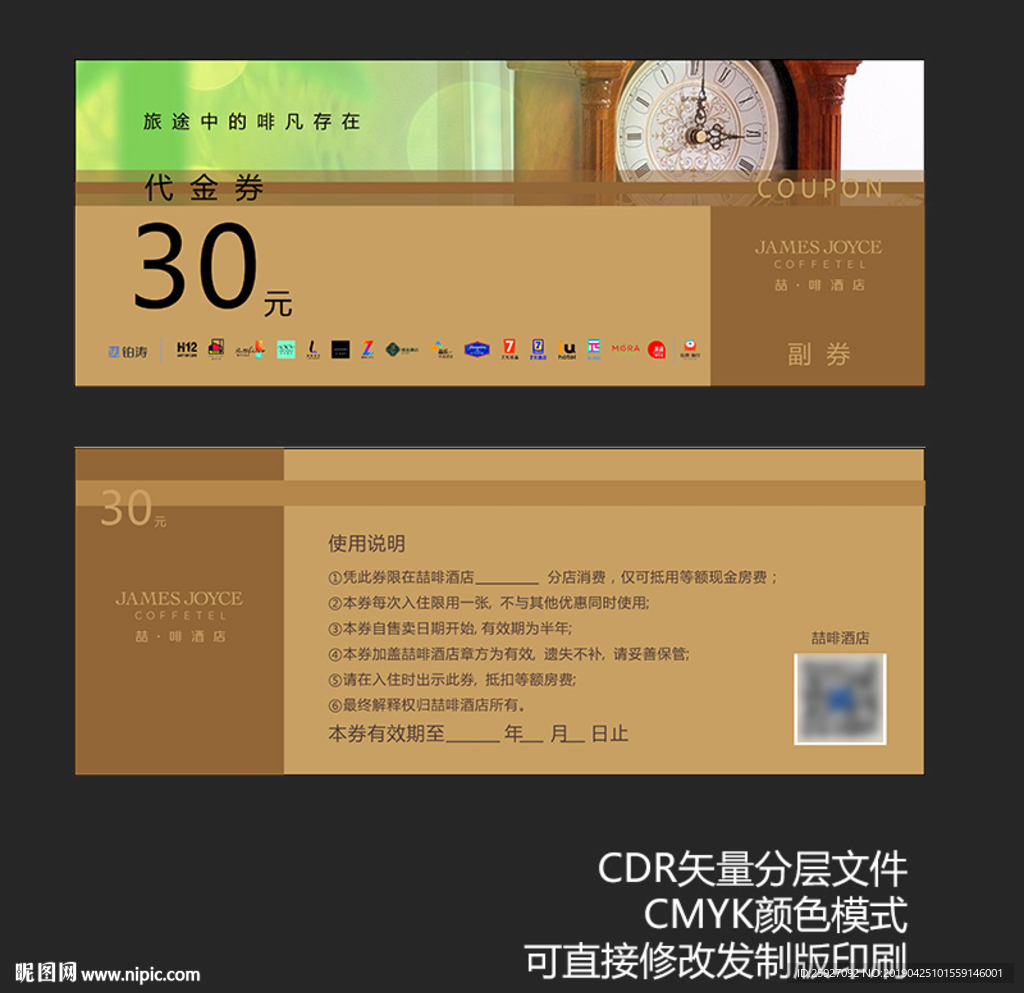 酒店代金券
