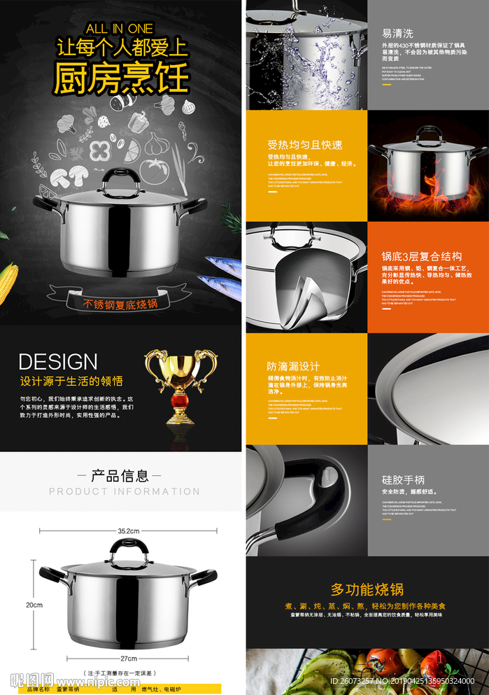 蒸锅炒锅详情页
