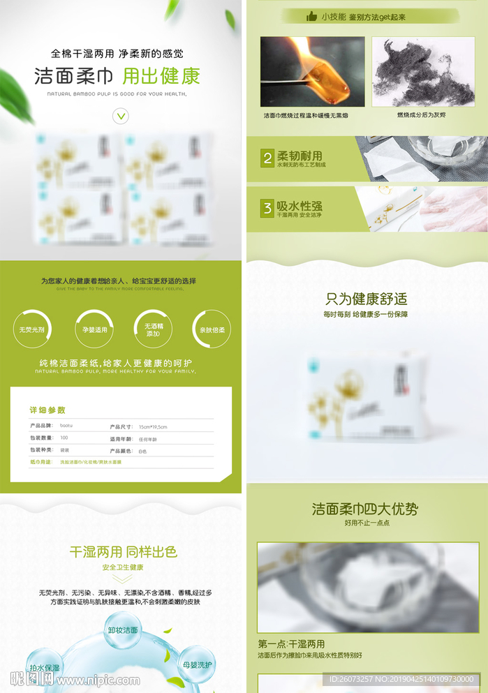纸巾湿巾详情页