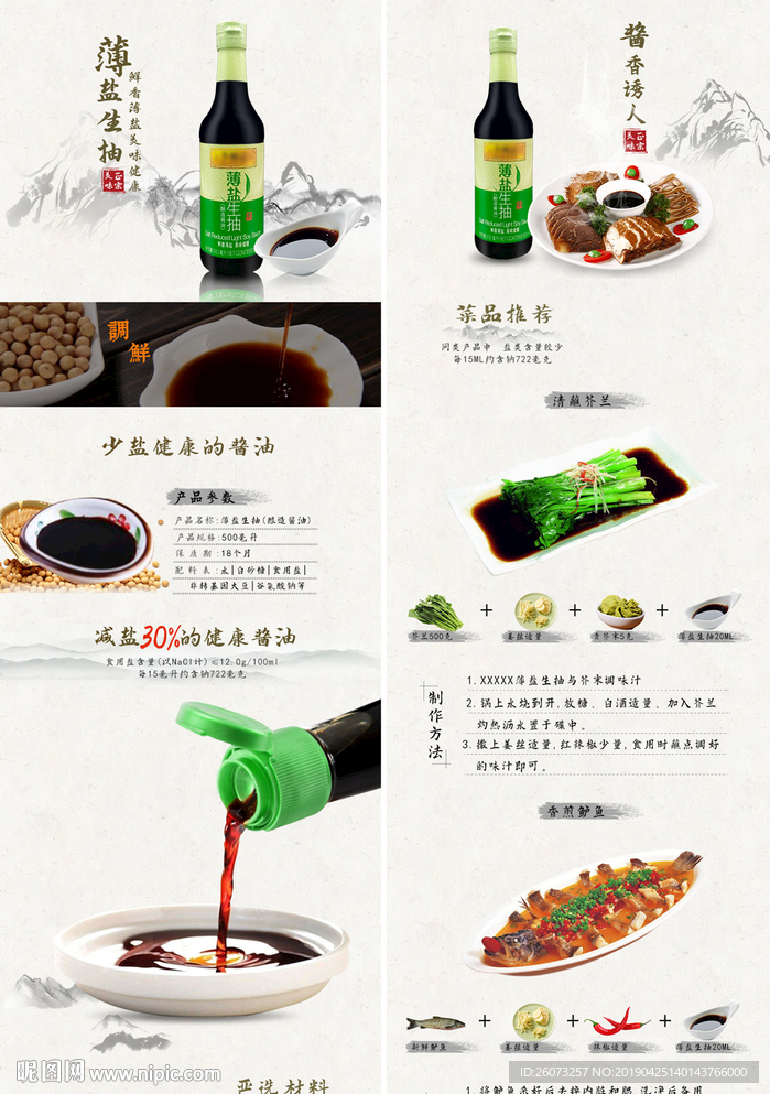 生抽酱油详情页
